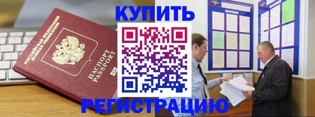 прописка ребенка в Волхове